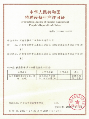 生產許可證